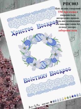 Заготовка рушника до Великодня