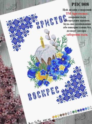 Заготовка рушника до Великодня РПС-008 Арт-Голка