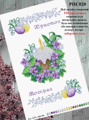 Заготовка рушника до Великодня РПС-020 Арт-Голка