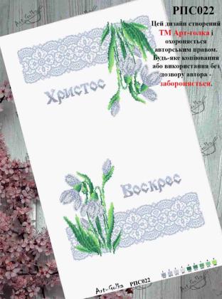 Заготовка рушника до Великодня РПС-022 Арт-Голка