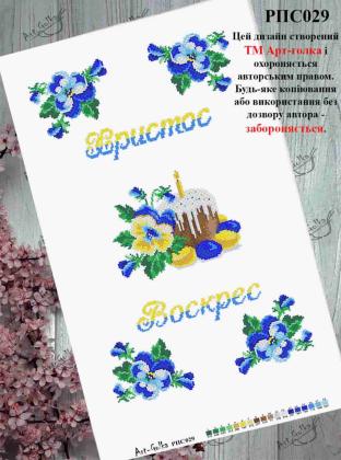Заготовка рушника до Великодня РПС-029 Арт-Голка