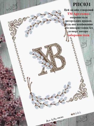 Заготовка рушника до Великодня РПС-031 Арт-Голка