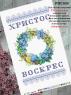 Заготовка рушника до Великодня