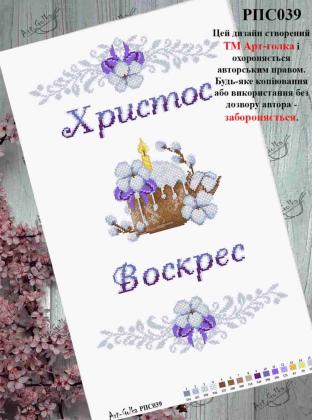 Заготовка рушника до Великодня РПС-039 Арт-Голка