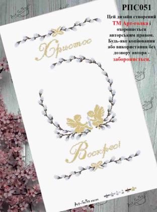 Заготовка рушника до Великодня РПС-051 Арт-Голка