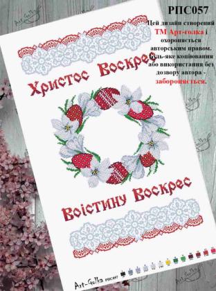 Заготовка рушника до Великодня РПС-057 Арт-Голка