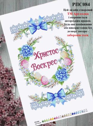 Заготовка рушника до Великодня РПС-084 Арт-Голка