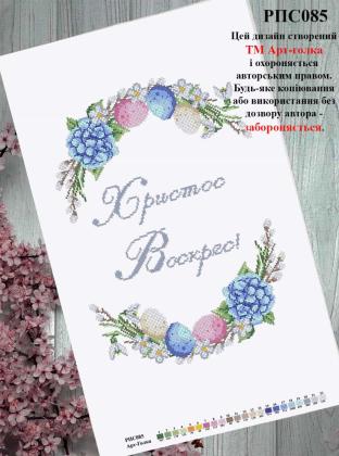 Заготовка рушника до Великодня РПС-085 Арт-Голка