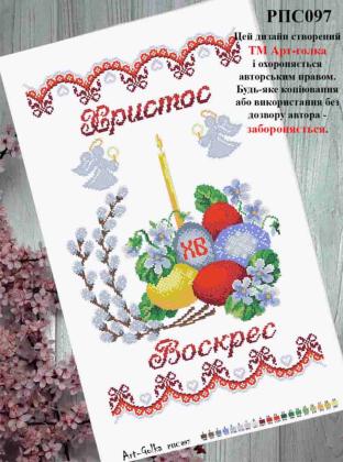 Заготовка рушника до Великодня РПС-097 Арт-Голка