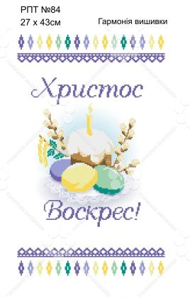 Заготовка для рушника РПт-84 Гармонія
