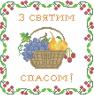 Серветка Спасівська