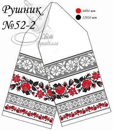 Весільний рушник Рушник-52-2 Стібок