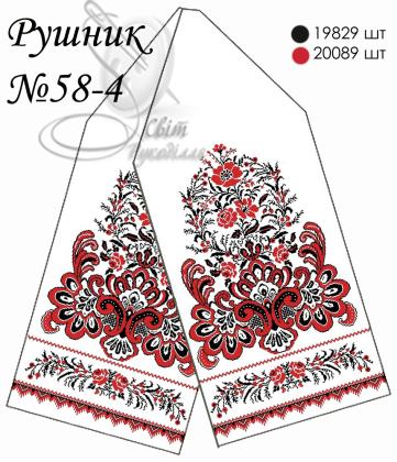 Весільний рушник Рушник 58-4 Стібок