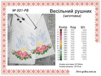 Заготовка рушника
