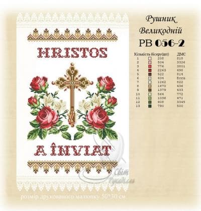 Заготовка для рушника РВ-056-2 Стібок