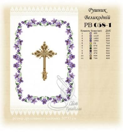 Заготовка для рушника РВ-058-1 Стібок