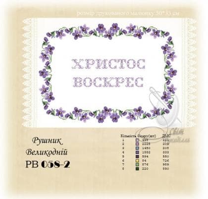 Заготовка для рушника РВ-058-2 Стібок