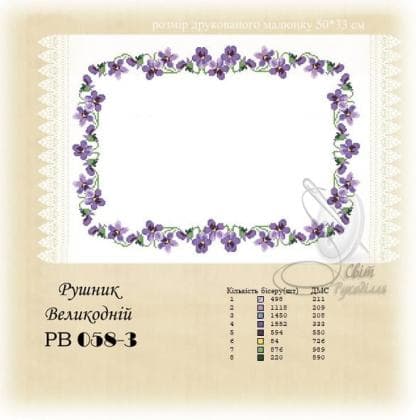 Заготовка для рушника РВ-058-3 Стібок
