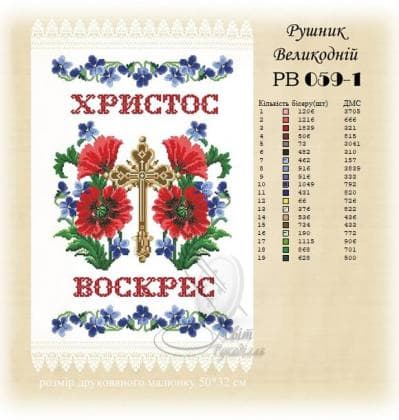 Заготовка для рушника РВ-059-1 Стібок