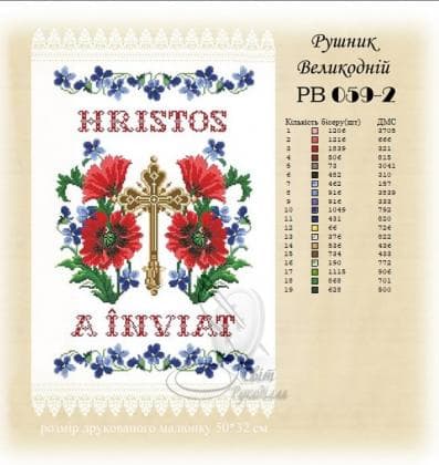 Заготовка для рушника РВ-059-2 Стібок