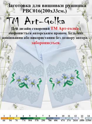 Заготовка для рушника РВС-016 Арт-Голка