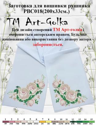 Заготовка для рушника РВС-018 Арт-Голка