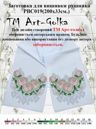 Заготовка для рушника РВС-019 Арт-Голка