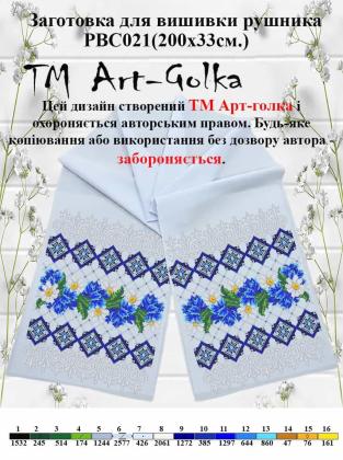 Заготовка для рушника РВС-021 Арт-Голка