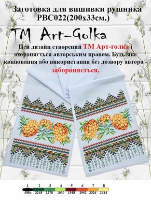 Заготовка для рушника РВС-022 Арт-Голка