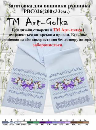 Заготовка для рушника РВС-026 Арт-Голка