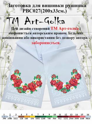 Заготовка для рушника РВС-027 Арт-Голка