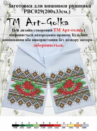 Заготовка для рушника РВС-029 Арт-Голка