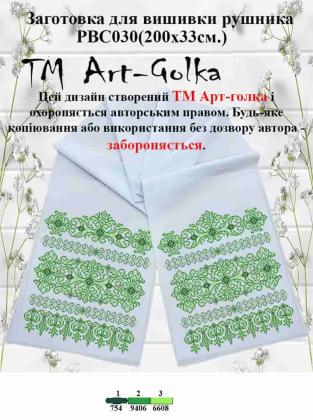 Заготовка для рушника РВС-030 Арт-Голка