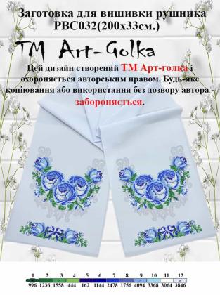 Заготовка для рушника РВС-032 Арт-Голка