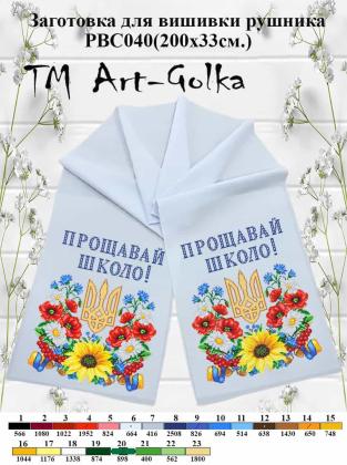 Заготовка для рушника РВС-040 Арт-Голка