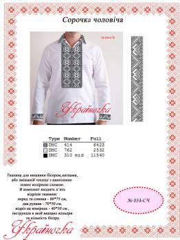 Заготовка для сорочки