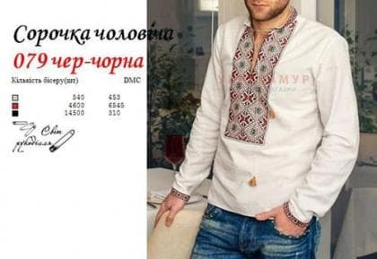 Заготовка для сорочки СЧ-079 червоно-чорна Стібок