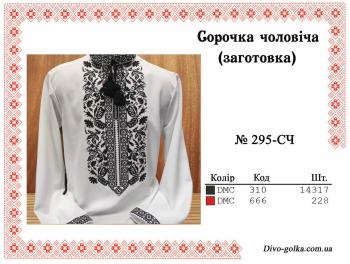 Заготовка для сорочки