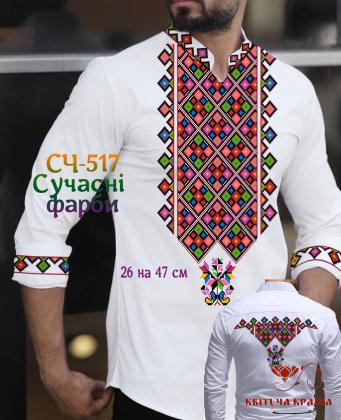 Заготовка  для сорочки СЧ-517 Квітуча країна