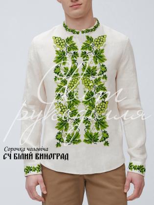 Заготовка для сорочки СЧ Білий виноград Стібок