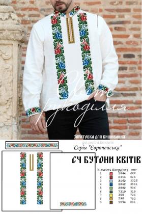 Заготовка для сорочки СЧ Бутони квітів Стібок