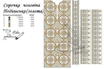 Заготовка для сорочки