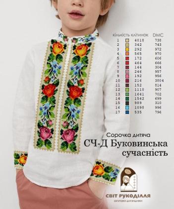 Заготовка для сорочки СЧ-Д Буковинська сучасність Стібок