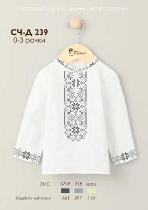 Заготовка сорочки для хлопчика 0-3 рочки СЧ-Д 239 0-3 рочки Стібок