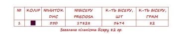 Заготовка для сорочки
