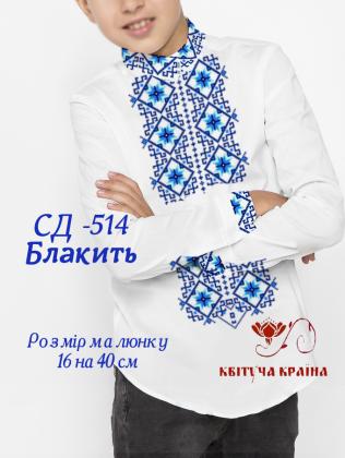 Заготовка для сорочки СП-514 Квітуча країна