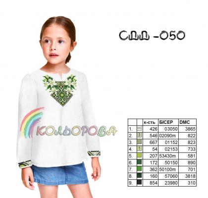 Заготовка дитячої блузки СДД-050 Кольорова