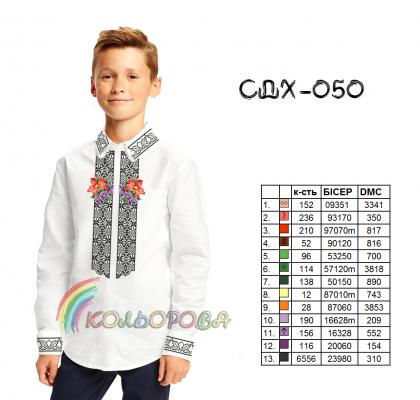 Заготовка для сорочки СДХ-050 Кольорова