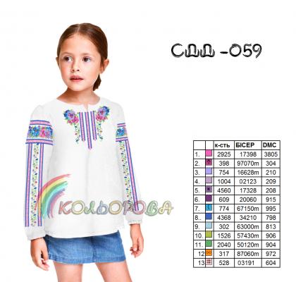 Заготовка дитячої блузки СДД-059 Кольорова