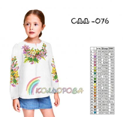 Заготовка дитячої блузки СДД-076 Кольорова